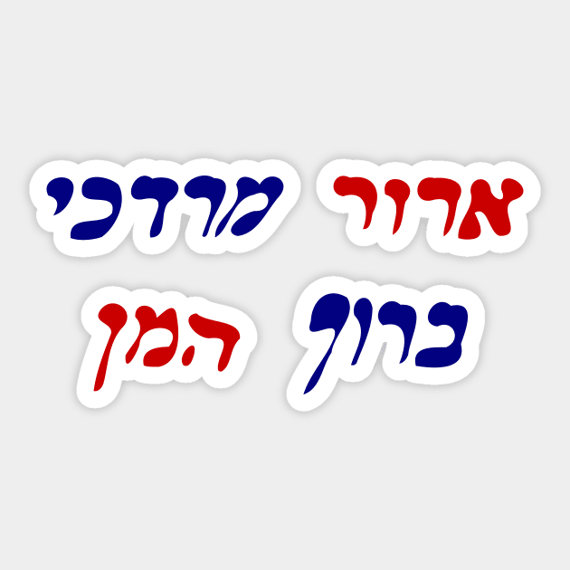 Cursed is Mordechai, Blessed Is Haman Sticker by dikleyt